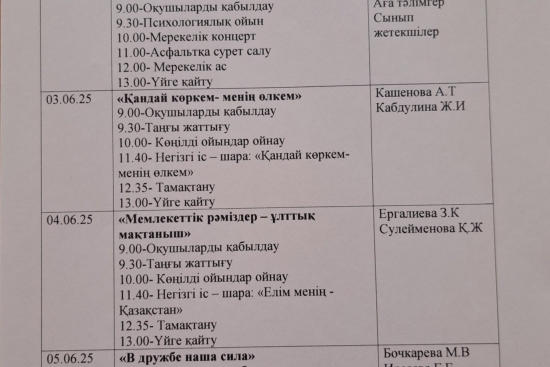 Жоспар 