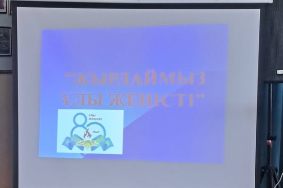 Ұлы Жеңістің 80 жылдығына орай қазақ тілі мен әдебиеті пән мұғалімдерінің ұйымдастыруымен 