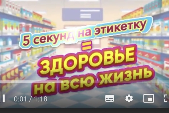 5 минут на этикетку-здоровье на всю жизнь
