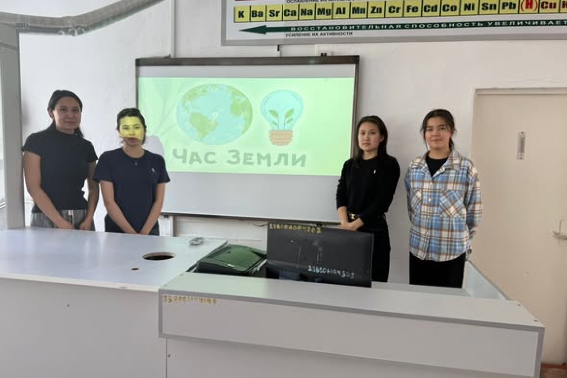 28 наурыз күні «Жер сағаты» акциясы аясында табиғатты қорғауға үн қосамыз. Бұл – әрбір адамға Жер-Анаға деген қамқорлығын көрсетуге берілген ерекше мүмкіндік. Бір сағатқа жарықты өшіріп, болашақ үшін жауапкершілікті сезінейік. Табиғатты бірге сақтайық!
